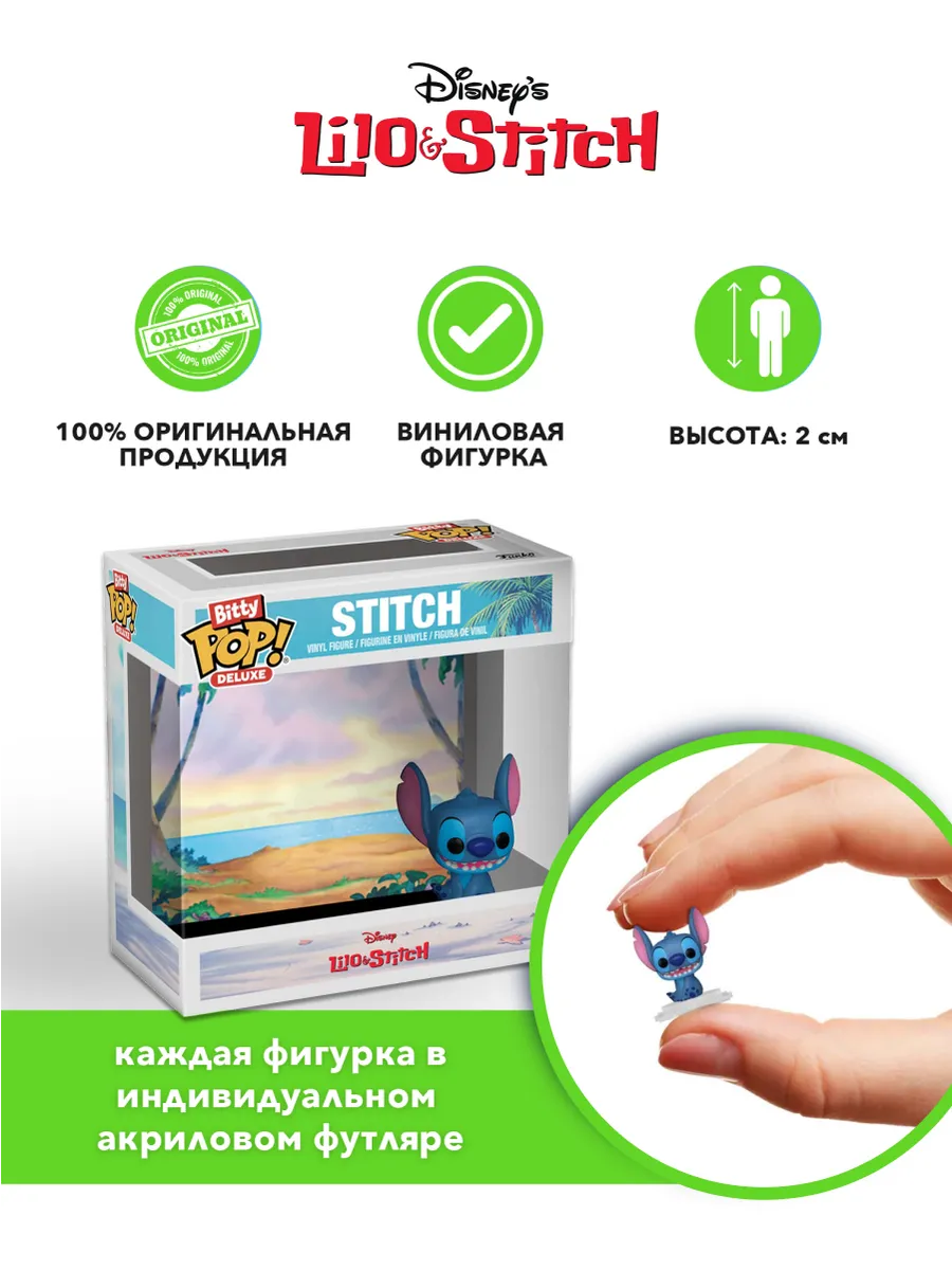 Фигурка Funko Bitty POP! Deluxe Lilo & Stitch Stitch 81336 Фигурка Funko Bitty POP! Deluxe Lilo & Stitch Stitch 81336