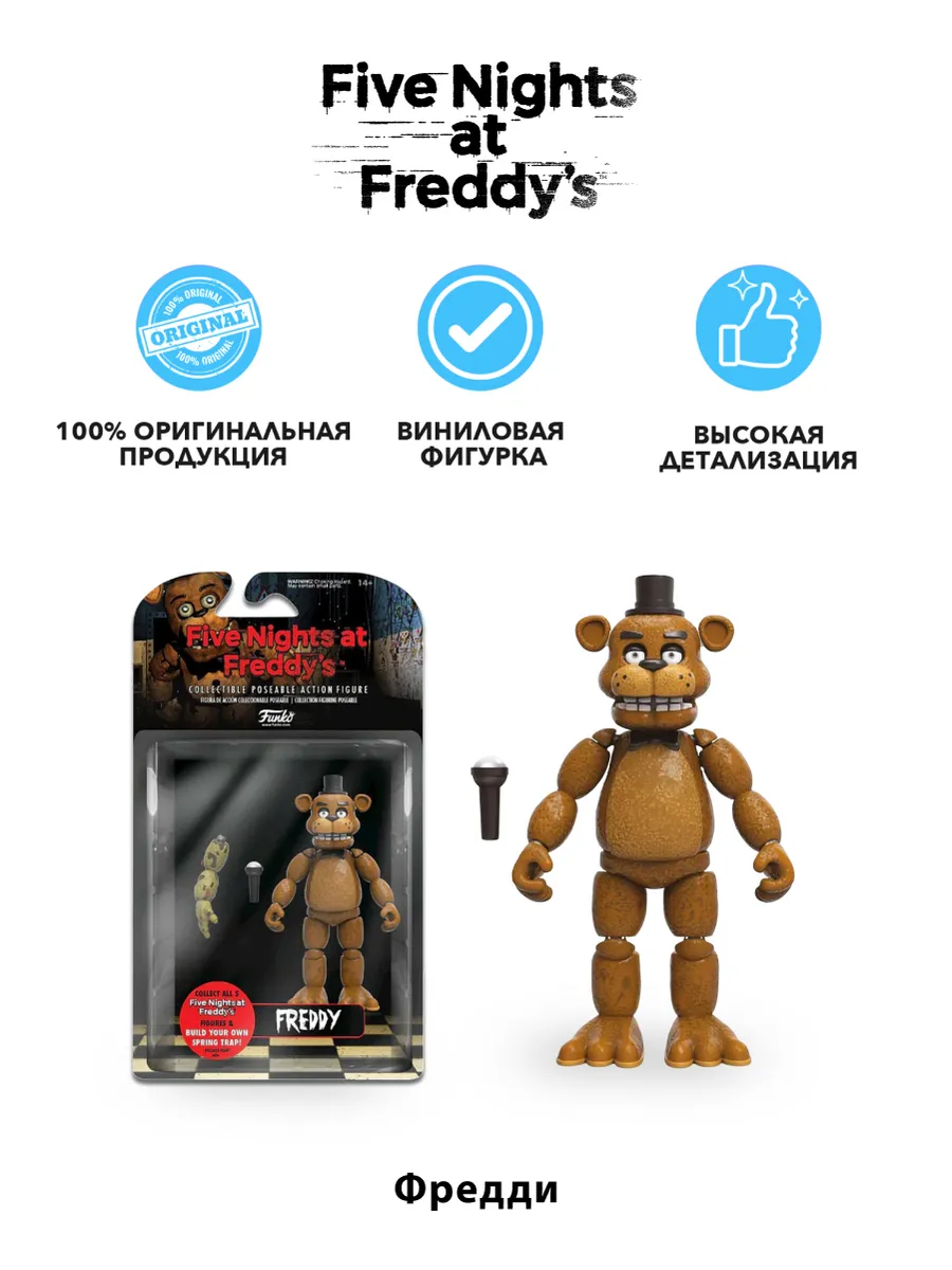 Фигурка Funko Action Figure FNAF Freddy 8846