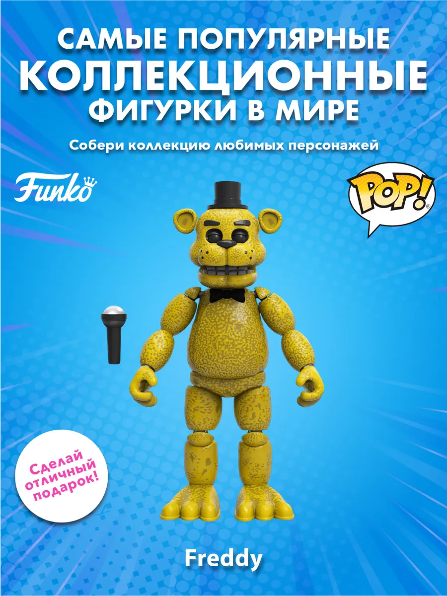 Фигурка Funko Action Figure FNAF Gold Freddy 8850