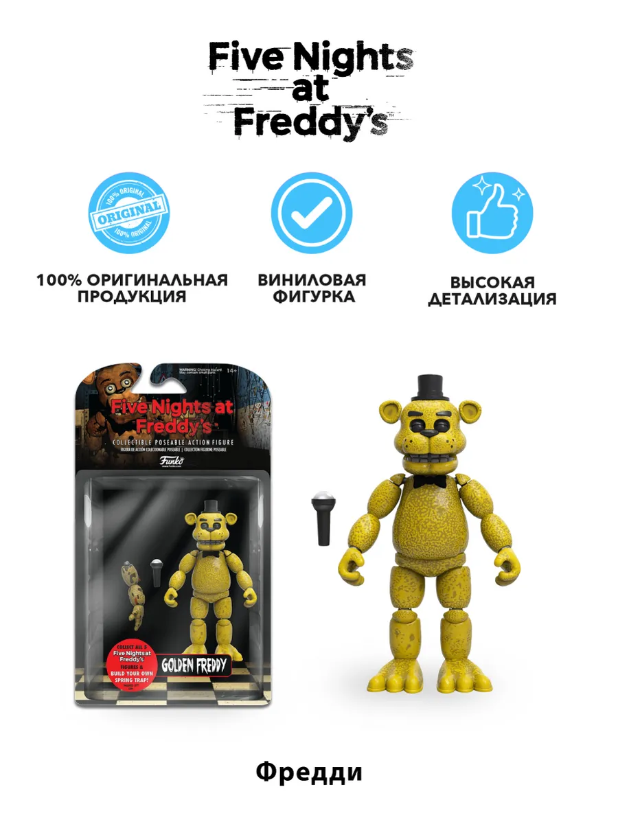 Фигурка Funko Action Figure FNAF Gold Freddy 8850