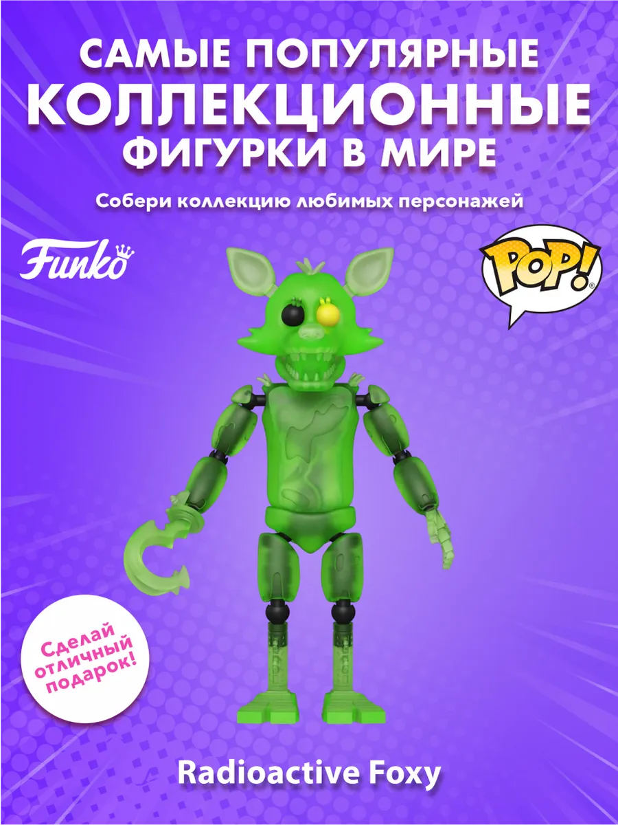 Фигурка Funko Action Figure FNAF S7 Radioactive Foxy GW