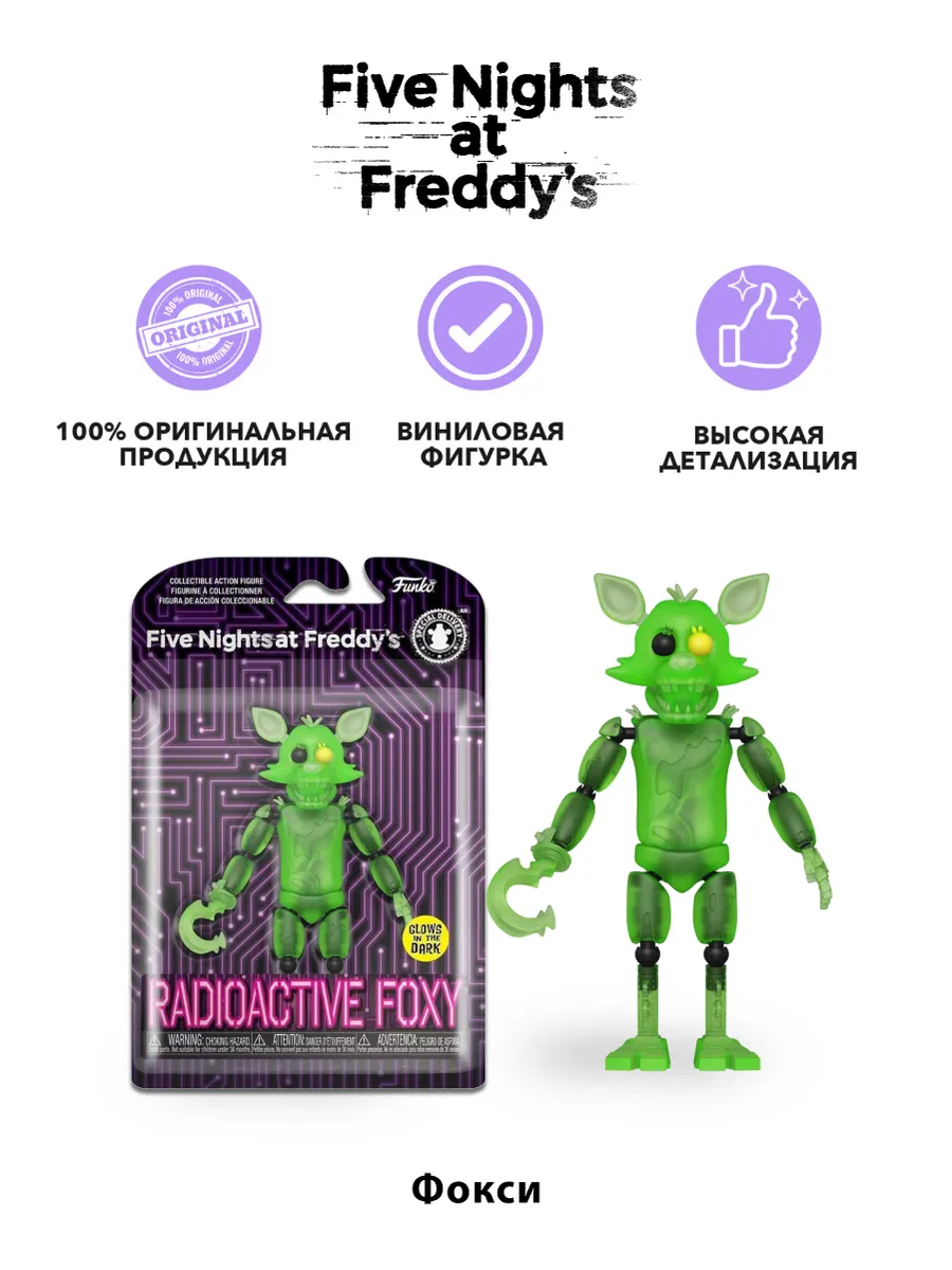 Фигурка Funko Action Figure FNAF S7 Radioactive Foxy GW