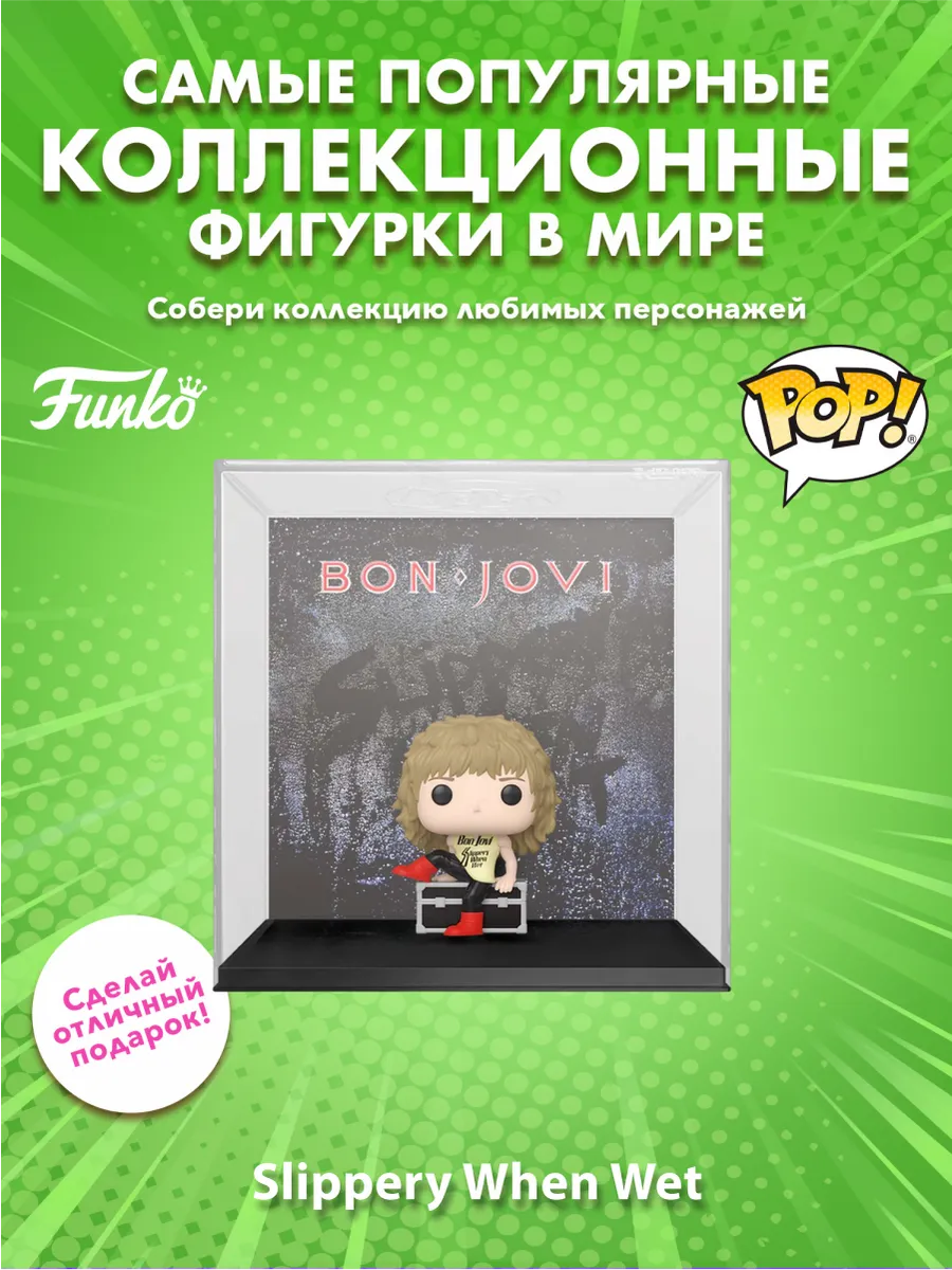 Фигурка Funko POP! Albums Bon Jovi Slippery When Wet