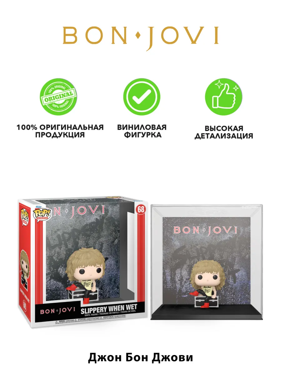 Фигурка Funko POP! Albums Bon Jovi Slippery When Wet