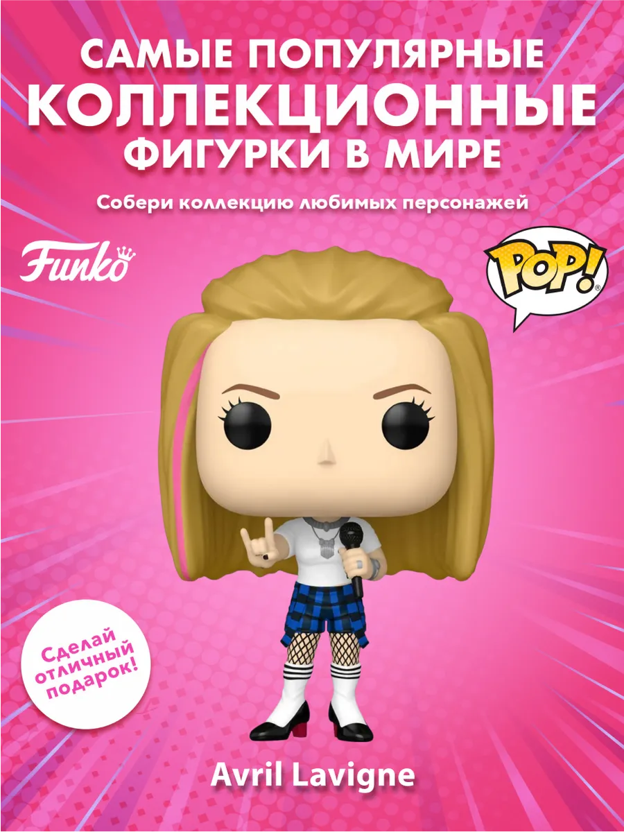 Фигурка Funko POP! Rocks Avril Lavigne Girlfriend (447)