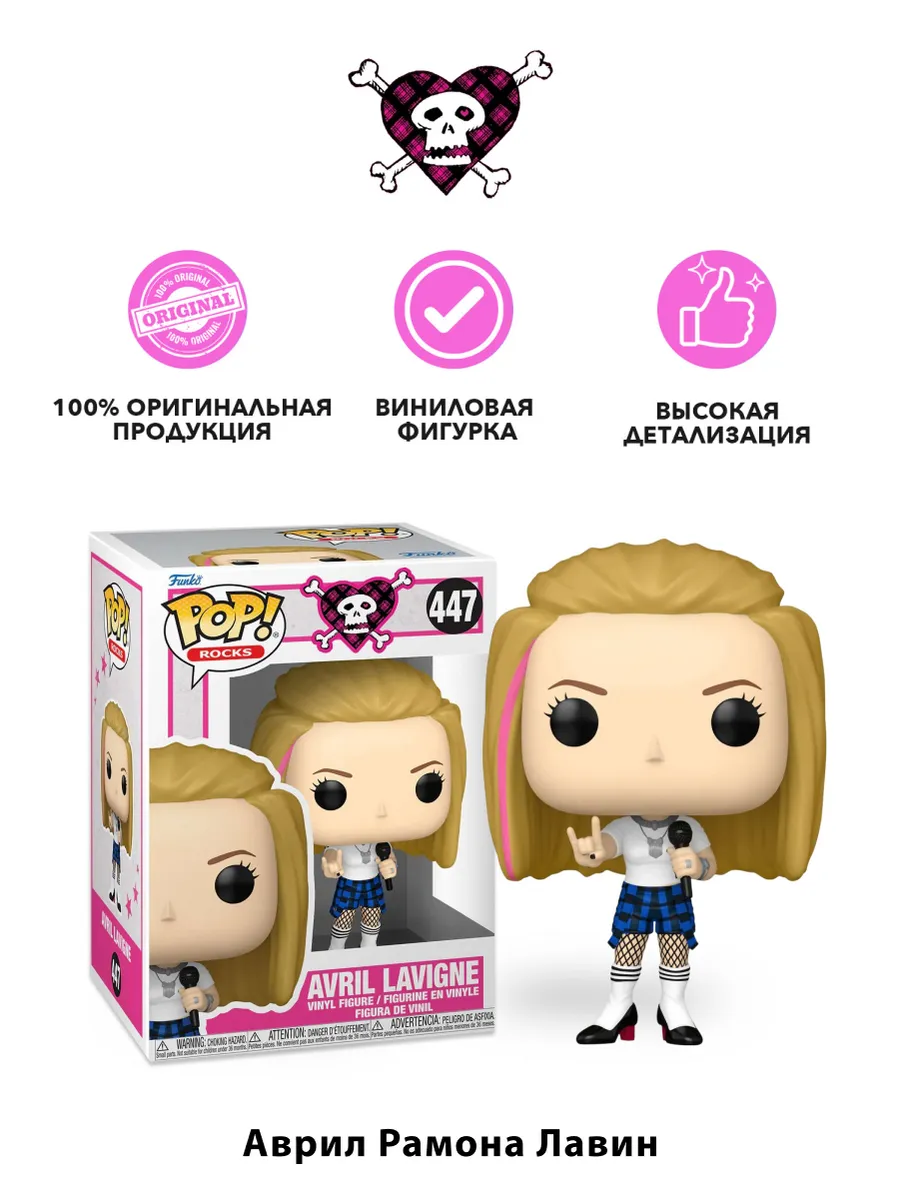 Фигурка Funko POP! Rocks Avril Lavigne Girlfriend (447)