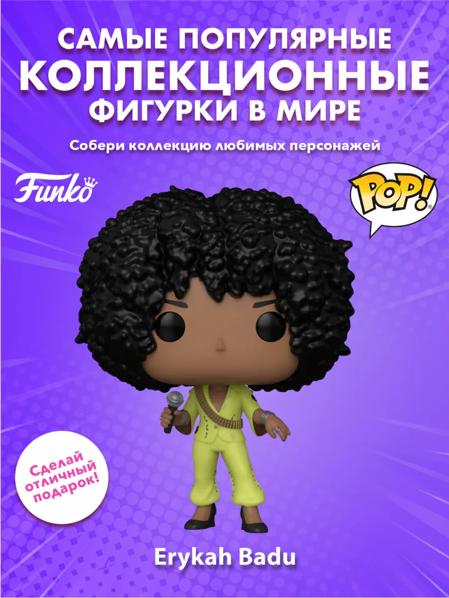 Фигурка Funko POP! Rocks Erykah Badu Erykah Badu