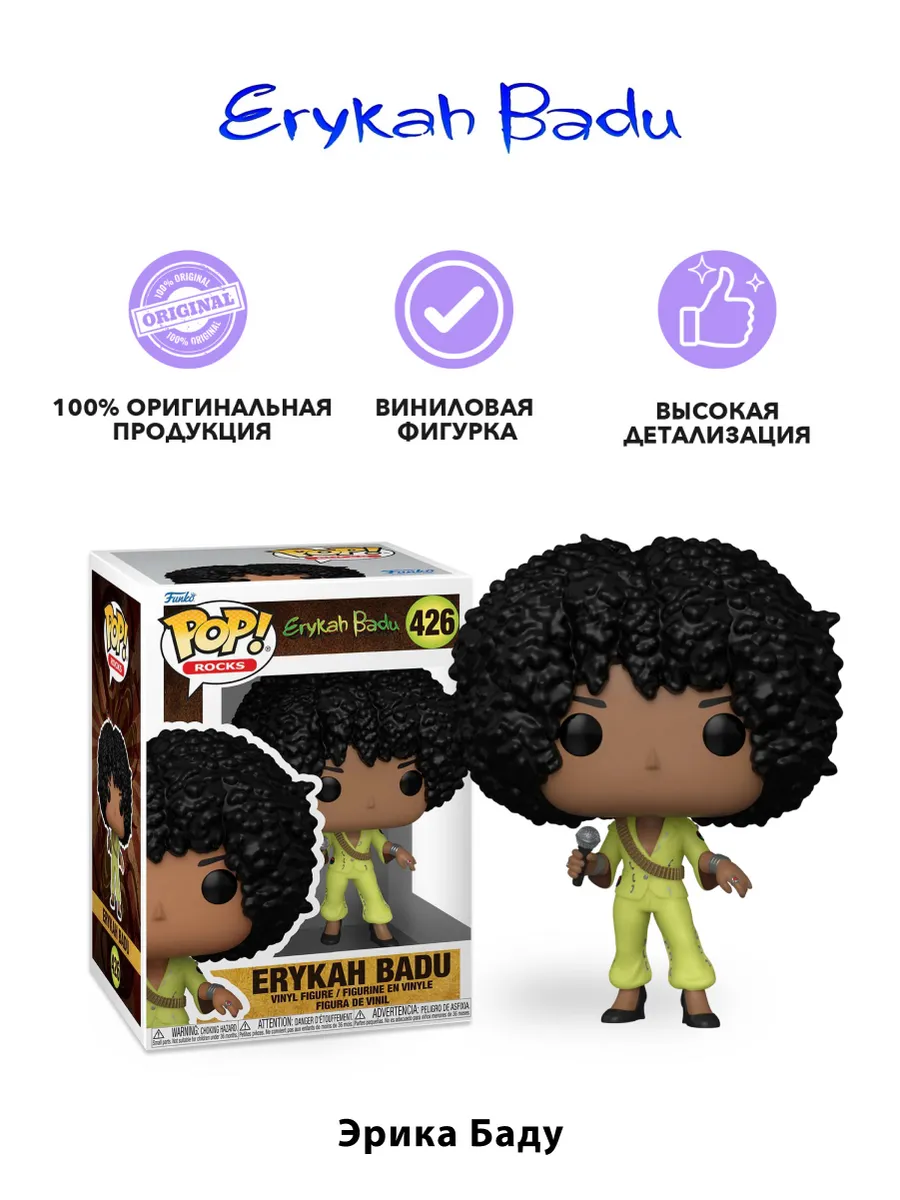 Фигурка Funko POP! Rocks Erykah Badu Erykah Badu