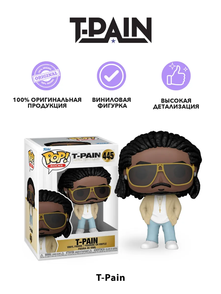 Фигурка Funko POP! Rocks T-Pain (Rappa Ternt Sanga) (445)