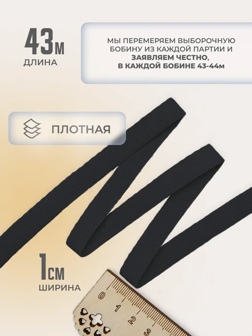 Киперная лента 10 мм, 43 м, черная, черный, фото 3
