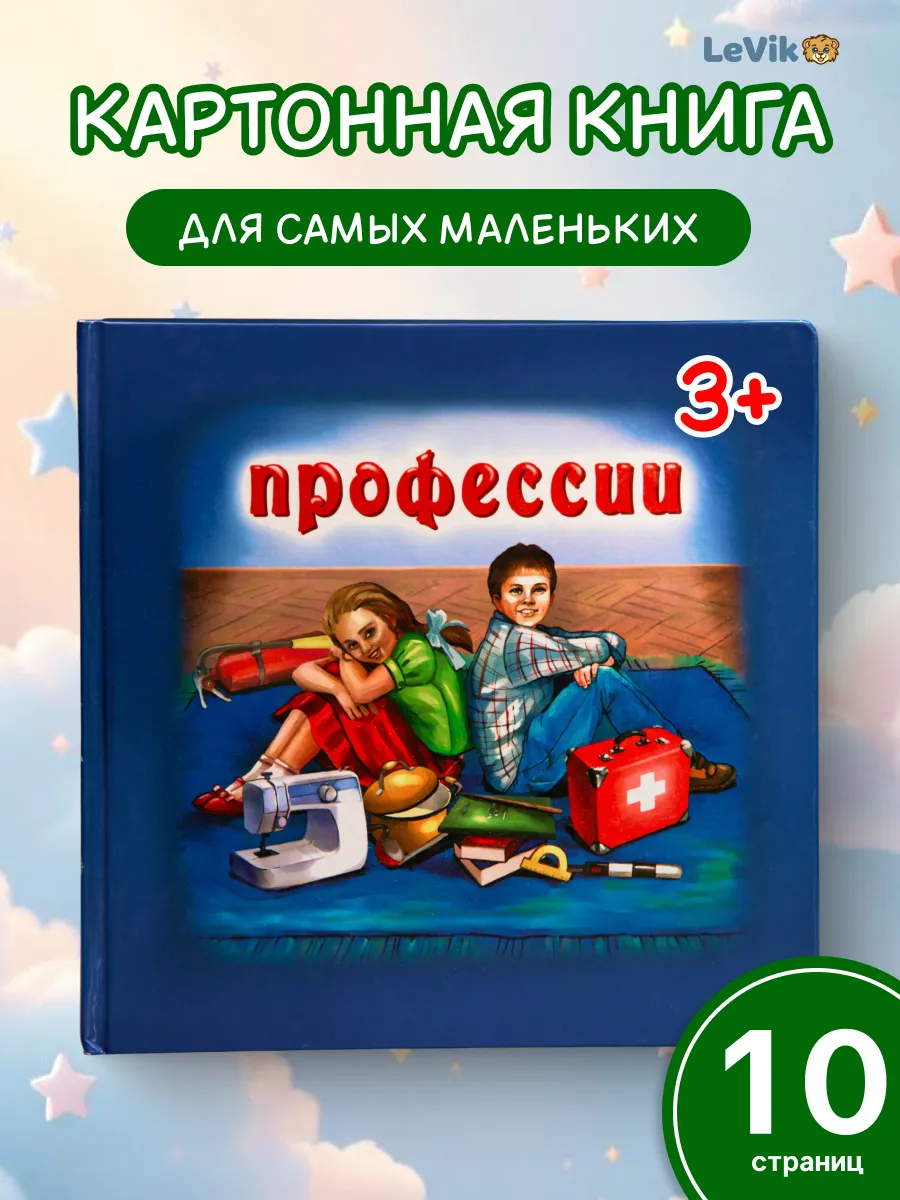 Профессии детская книга