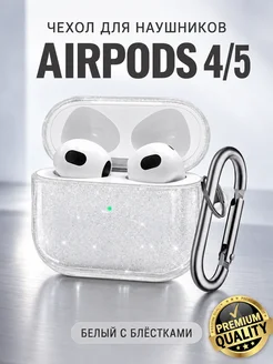 IronSelection Чехол для наушников AirPods 4 5 силиконовый с карабином