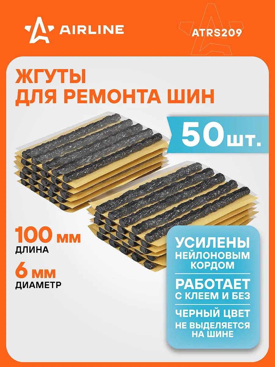 Жгуты для ремонта шин 6*100 мм 50 шт, черные