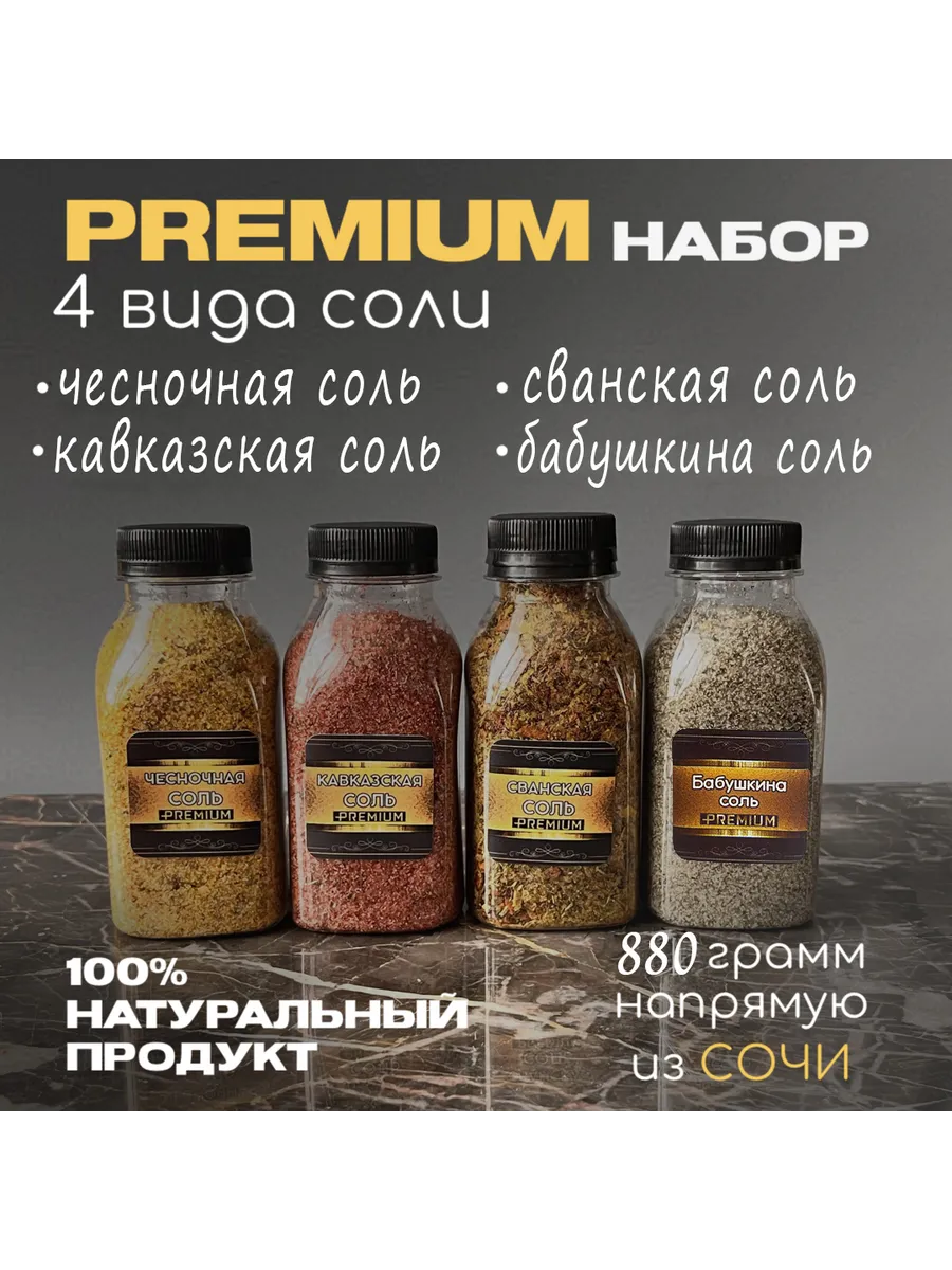 Подарочный набор специй и приправ вкусная соль