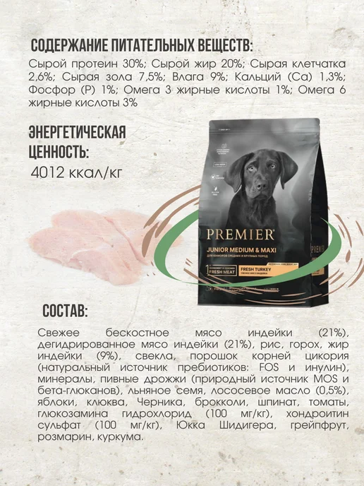 Сухой корм PREMIER Премьер для собак, щенки, 1 кг, фото 2