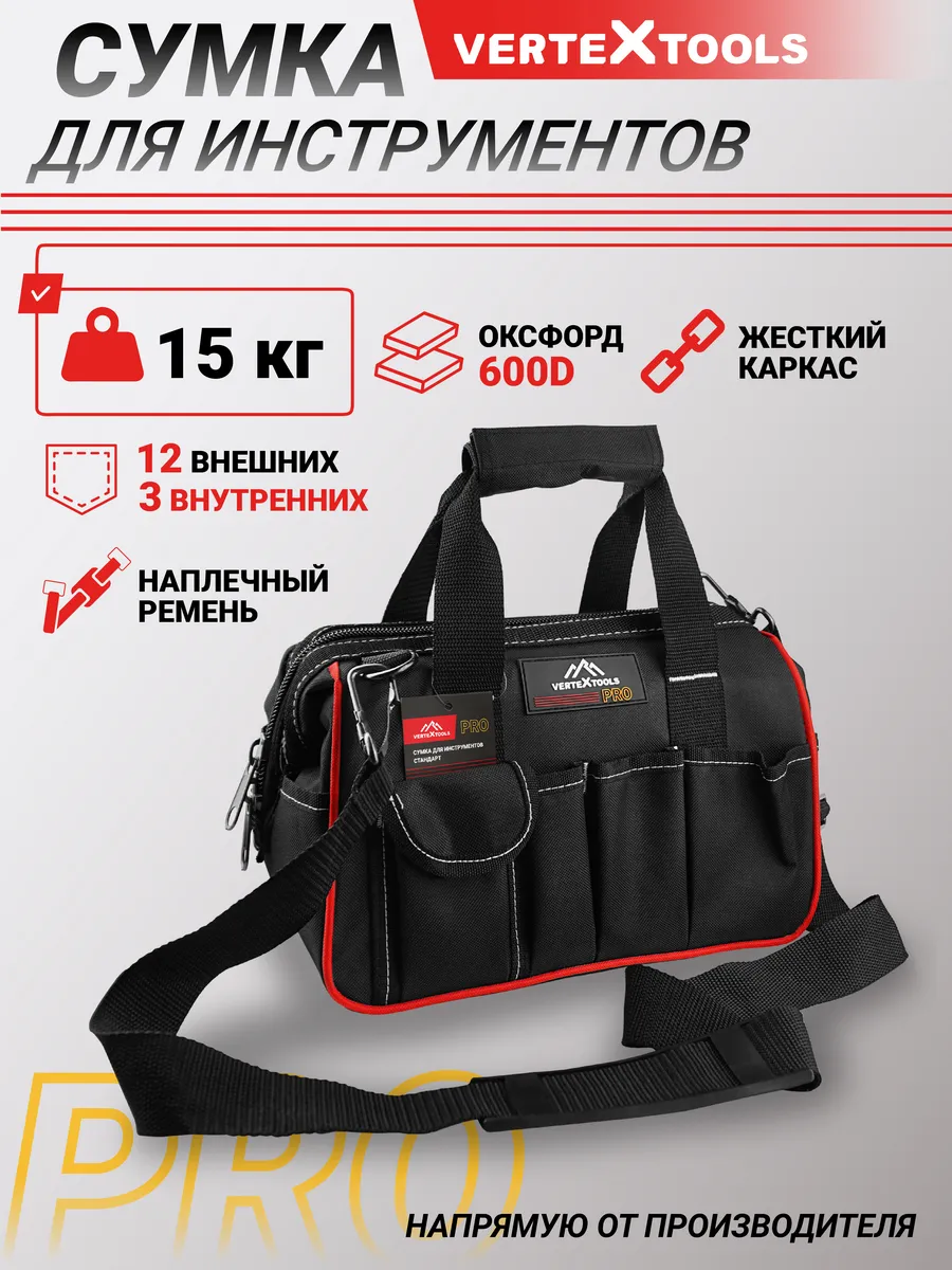 Сумка для инструментов строительная маленькая