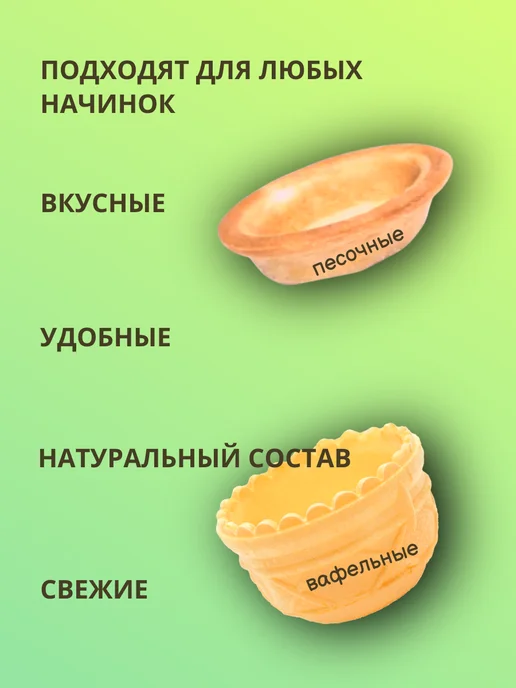 Sma4na Песочные и вафельные тарталетки 34 шт, 34 шт, фото 2
