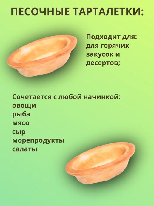 Sma4na Песочные и вафельные тарталетки 34 шт, 34 шт, фото 3