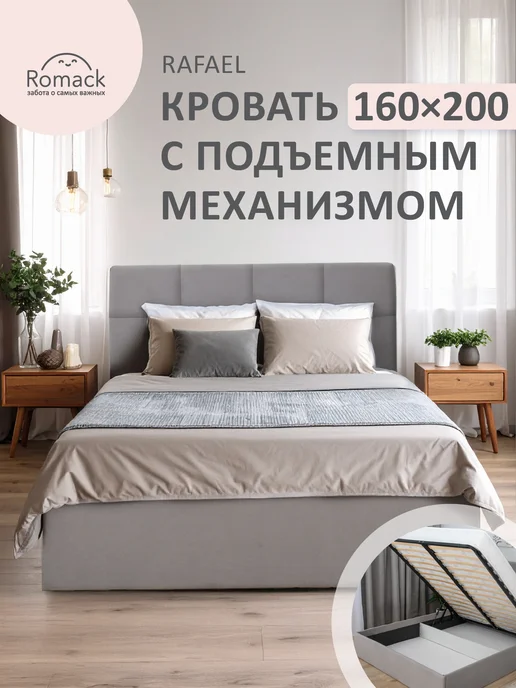 Romack Кровать двуспальная 160х200 Рафаэль с высоким изголовьем, 160x200