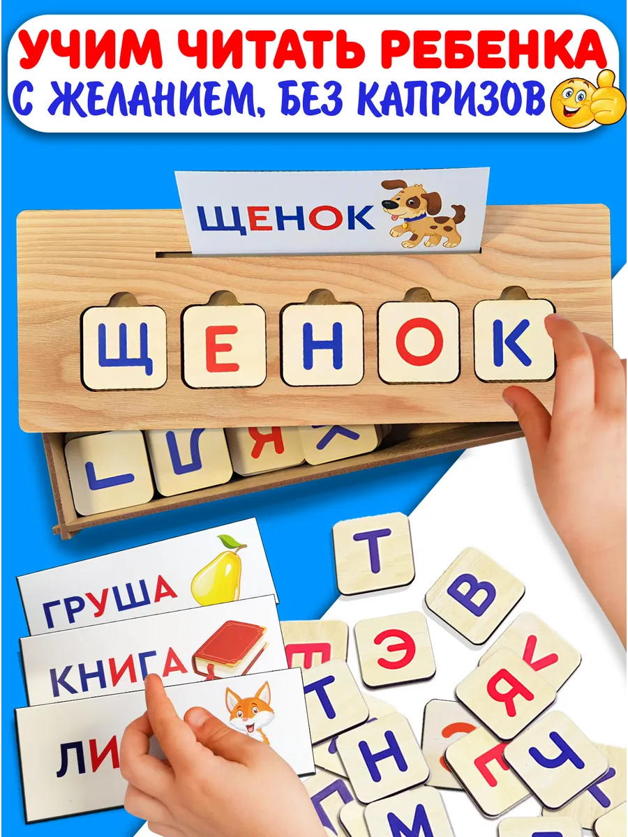 Деревянный набор для обучения чтению: алфавит