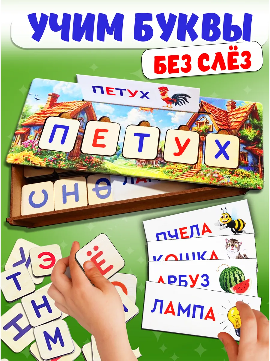 Развивающая игра Алфавит деревянный для детей 58 букв