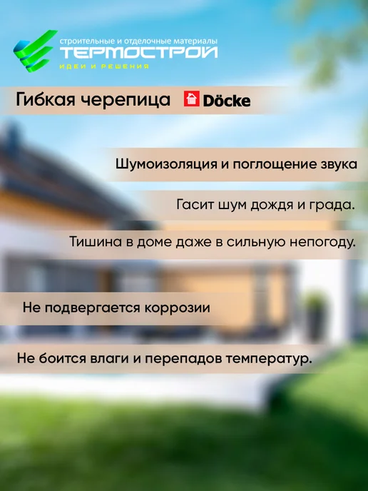 Docke Гибкая черепица, мягкая кровля для крыши дома и беседки, серый, фото 8