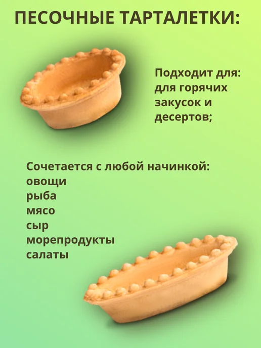 Sma4na Песочные и вафельные тарталетки 34 шт, 40 шт, фото 3