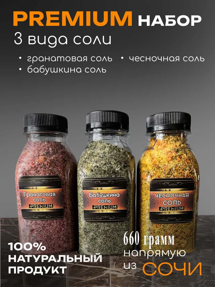 Подарочный набор специй и приправ вкусная соль