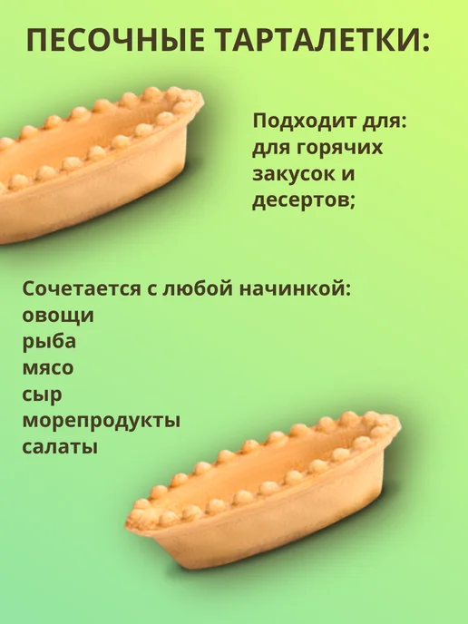 Sma4na Песочные и вафельные тарталетки 34 шт, 28 шт, фото 3
