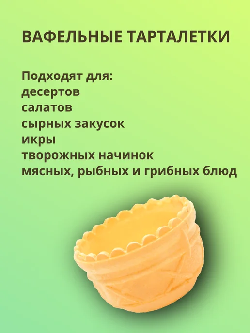 Sma4na Песочные и вафельные тарталетки 34 шт, 28 шт, фото 6