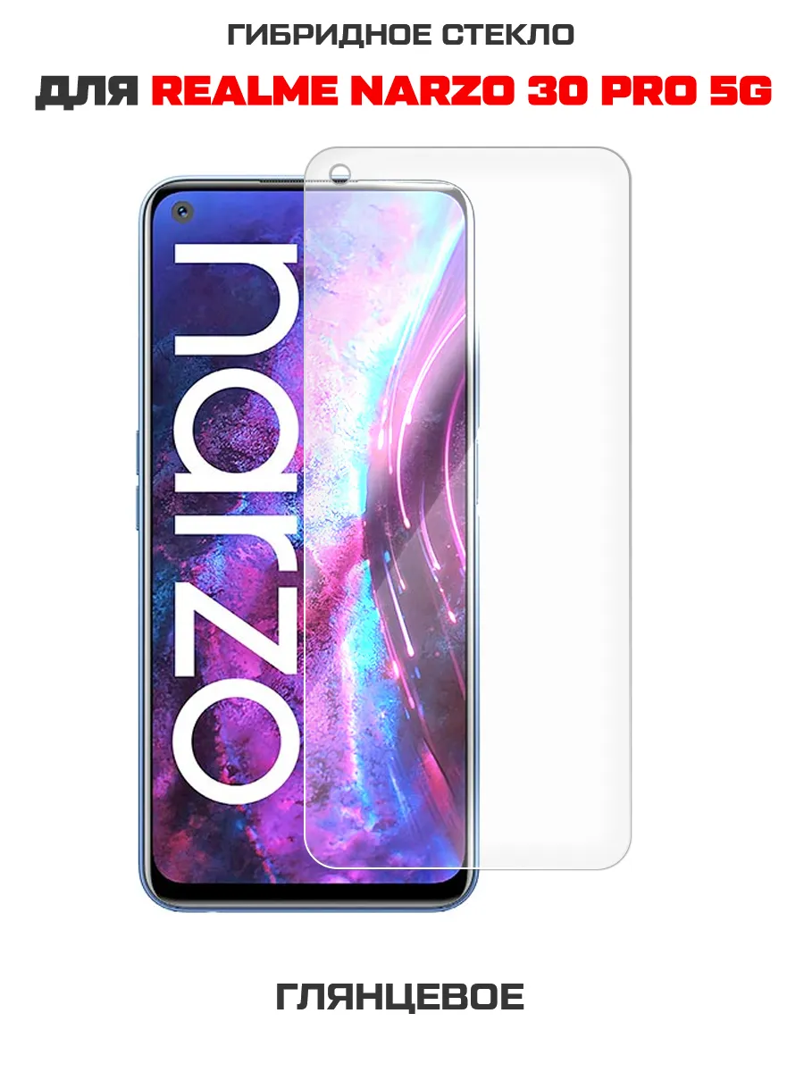 Стекло Гибридное для Realme Narzo 30 Pro 5G