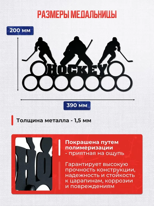 WHEHOME Держатель для медалей Хоккей, черный, фото 2