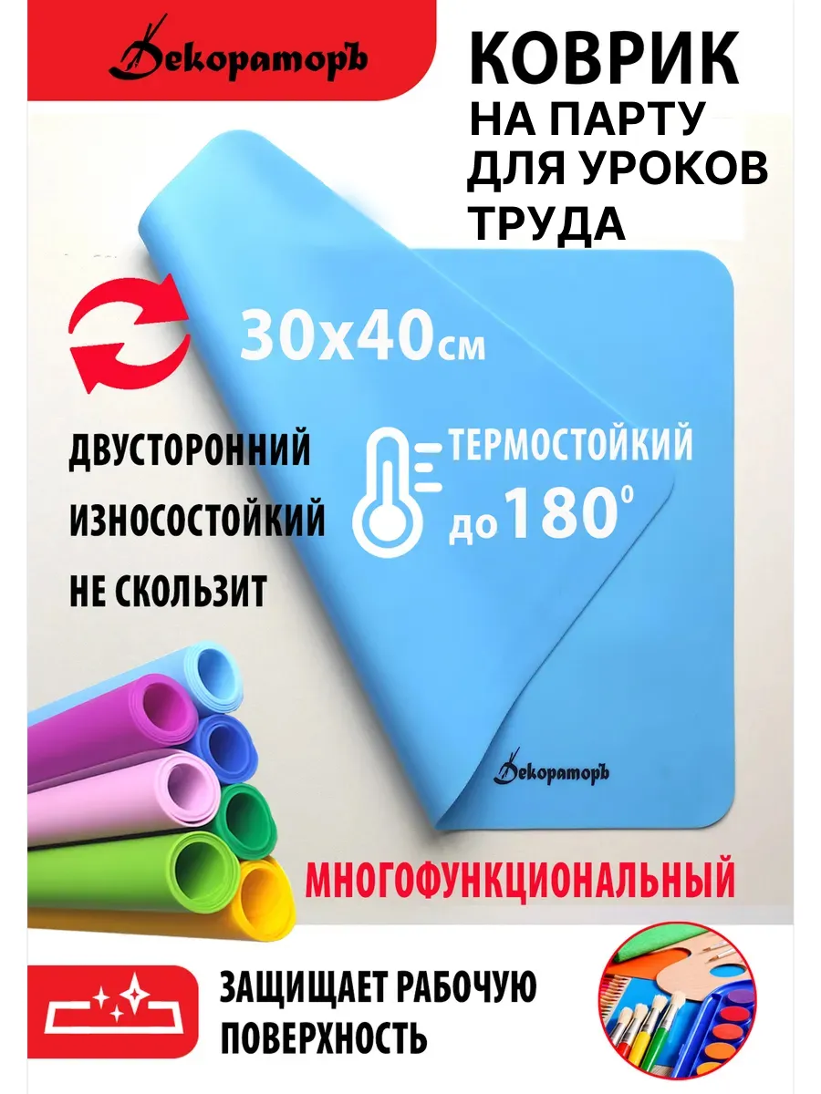 Коврик для творчества