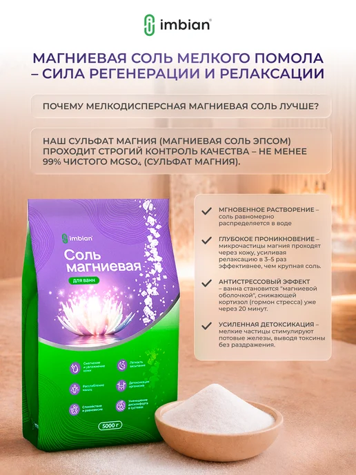 IMBIAN Магниевая соль для ванны Epsom (Эпсом) 5 кг, 5 кг, фото 5