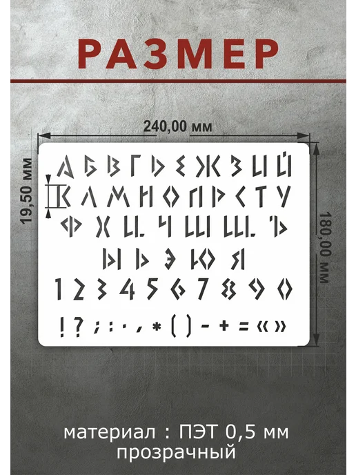 Наш Трафарет Трафарет греческие буквы английский алфавит, русский и, фото 2