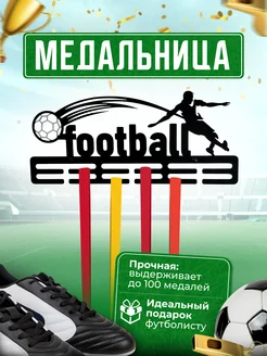 WHEHOME Медальница для медалей футбол