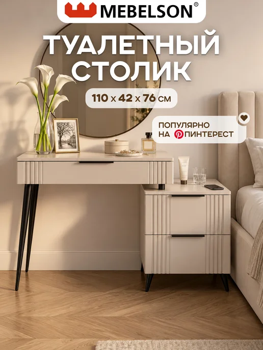 Mebelson Туалетный столик "Катрин Голд", 110x76 см, кашемир, Катрин кашемир