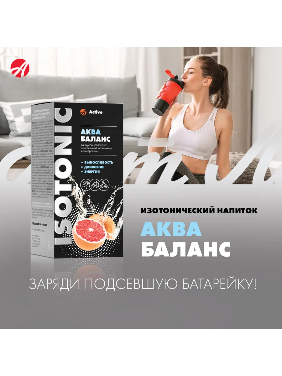 Изотонический напиток Аква Баланс