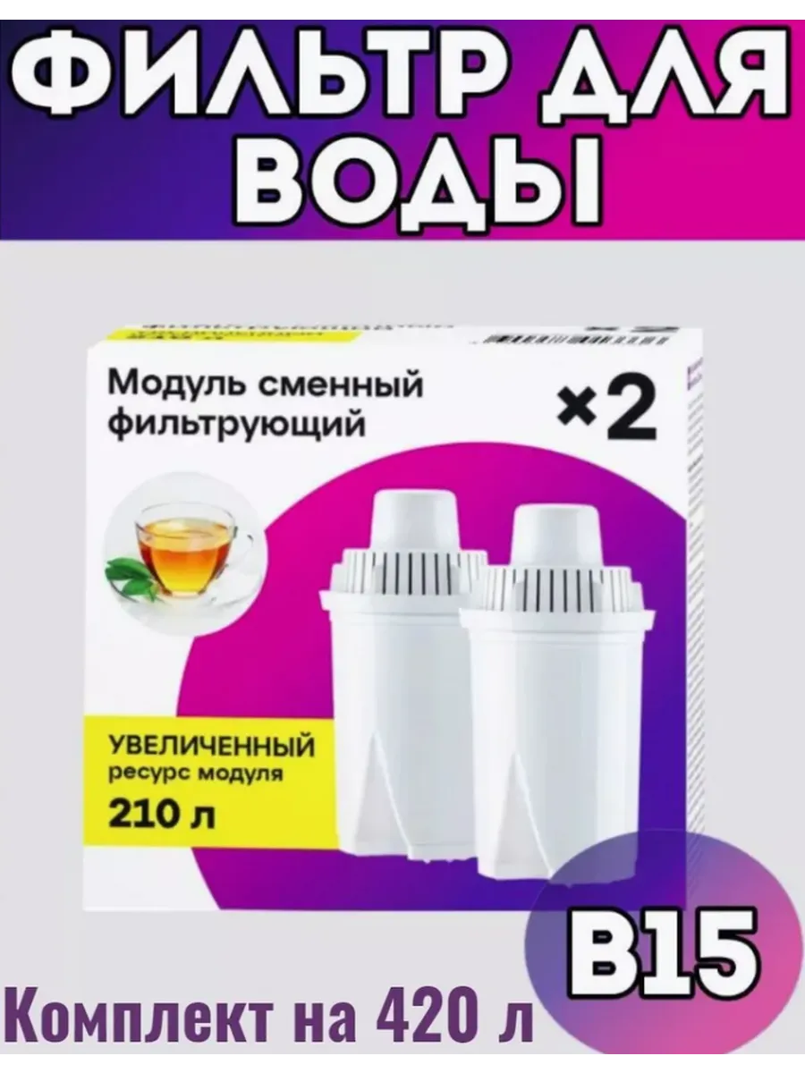 Модуль сменный фильтрующий В15