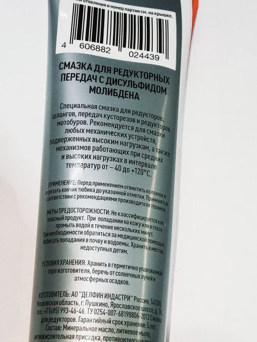 Смазка для редукторов AEG 100гр, 100 г, фото 5