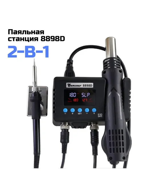 Паяльная станция c набором инструментов Sumsour 8898D, 700 Вт, 16 предметов, 700 Вт, фото 3