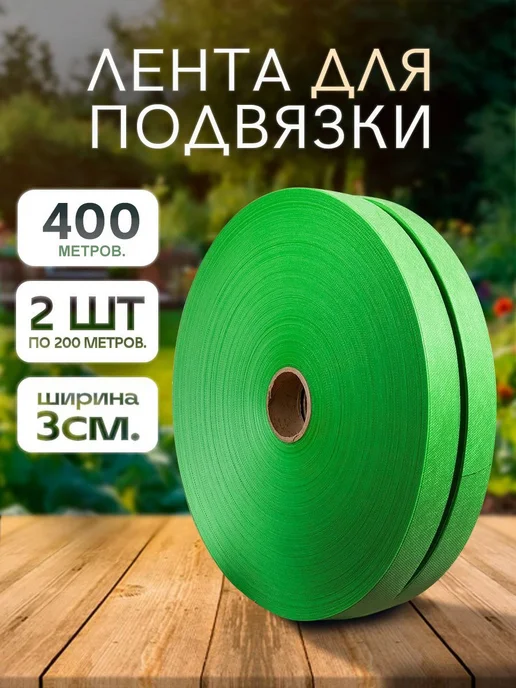 RibbonTex Подвязка растений огурцов помидор зеленый, зеленый