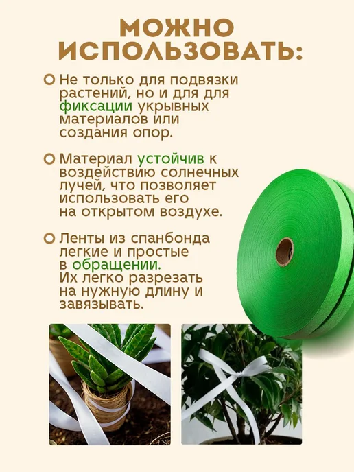 RibbonTex Подвязка растений огурцов помидор зеленый, зеленый, фото 2