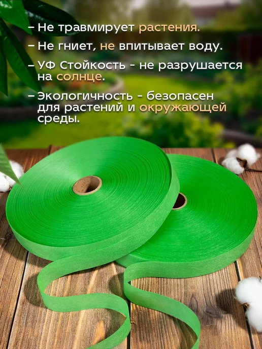 RibbonTex Подвязка растений огурцов помидор зеленый, зеленый, фото 4