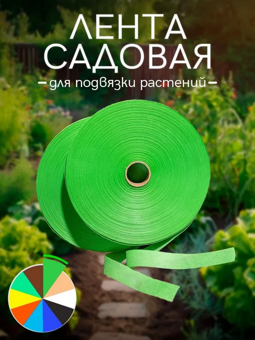 RibbonTex Подвязка растений огурцов помидор зеленый, зеленый, фото 5