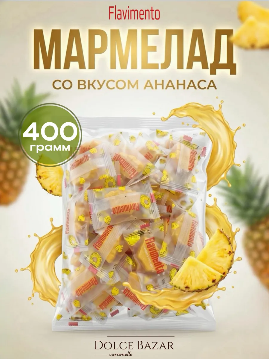 Мармелад Дольки Ананаса 400гр
