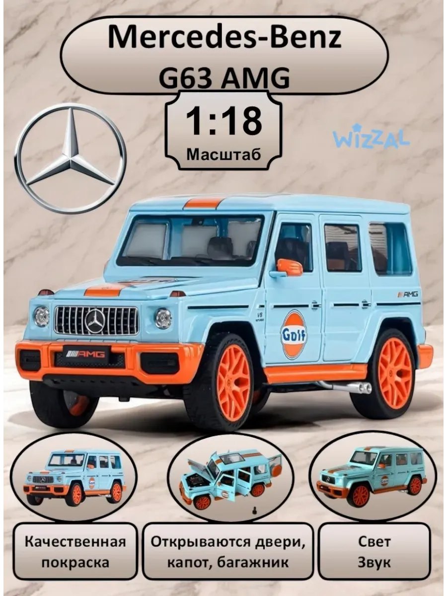 Машинка металлическая Мерседес Гелик коллекционная 1:18