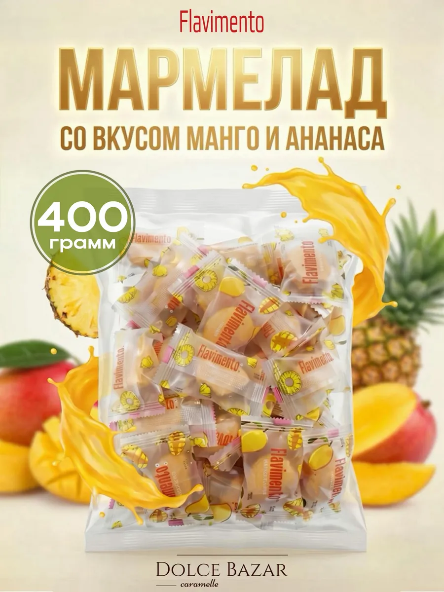 Мармелад Дольки Манго и Ананас 400 гр