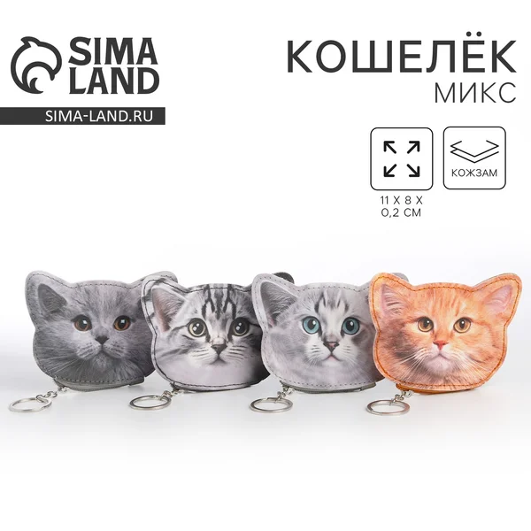 Кошелек детский Пушистый друг МИКС