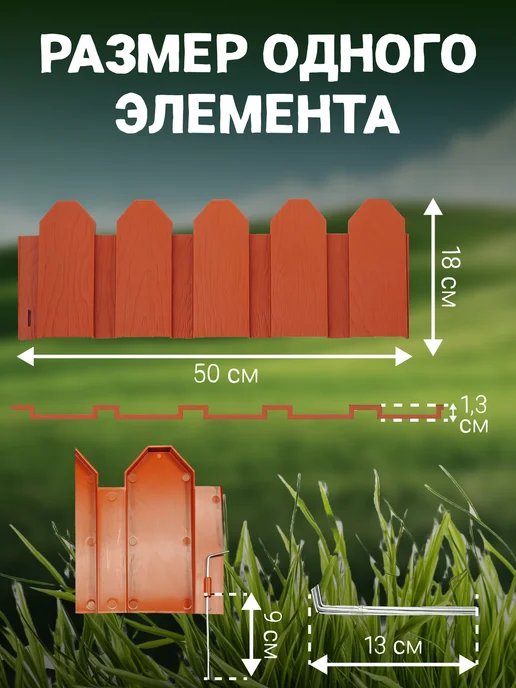 Заборчик садовый декоративный для клумбы 3 м, 3 м, фото 2